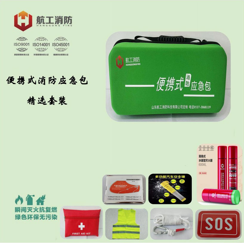 便攜式消防應(yīng)急包