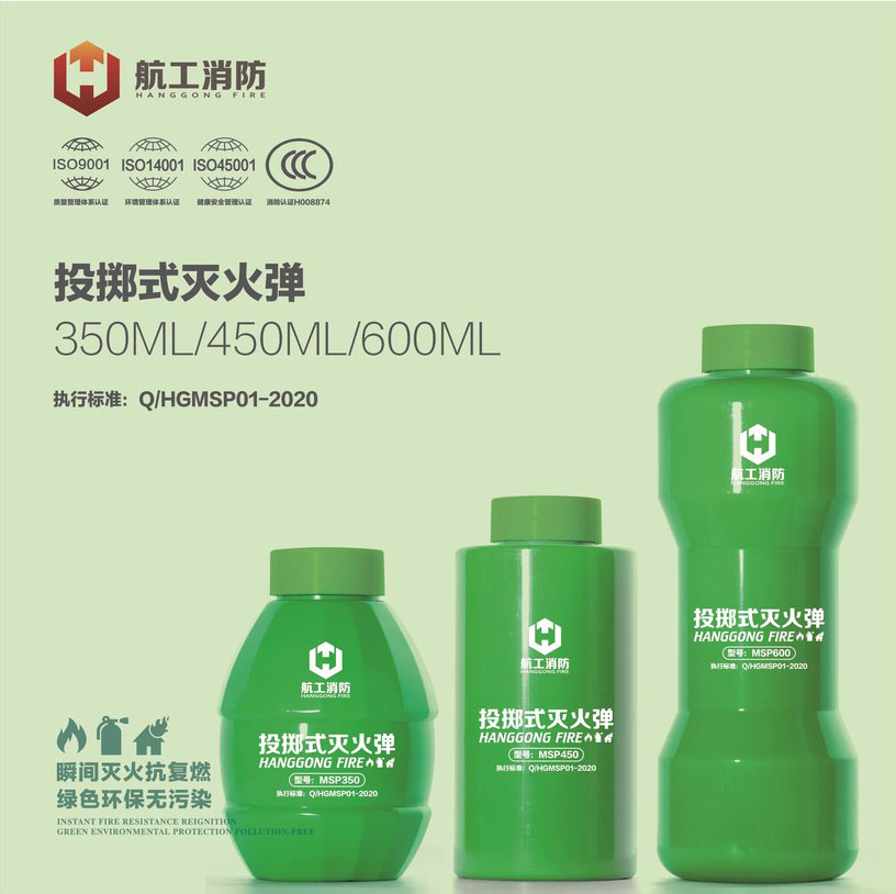 投擲式滅火彈